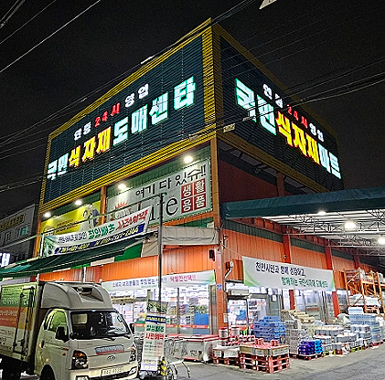 국민식자재도매센타 이미지