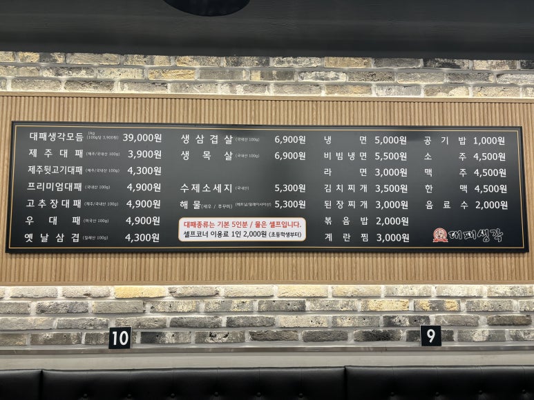대패생각 마산중앙점 이미지