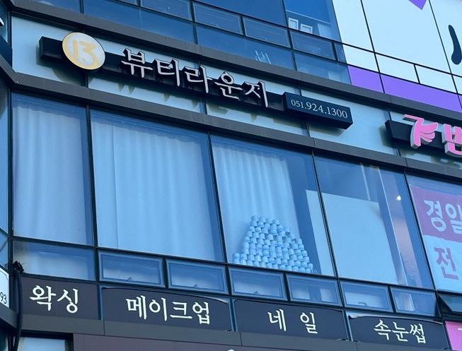 뷰티라운지강서 이미지