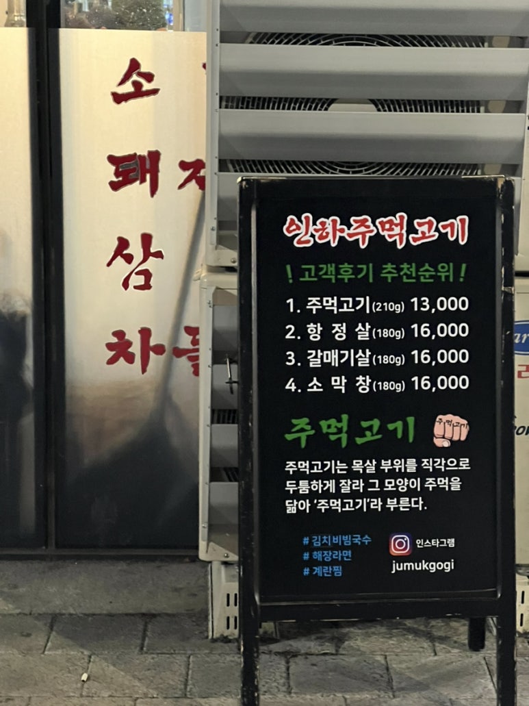 인하 주먹고기 이미지