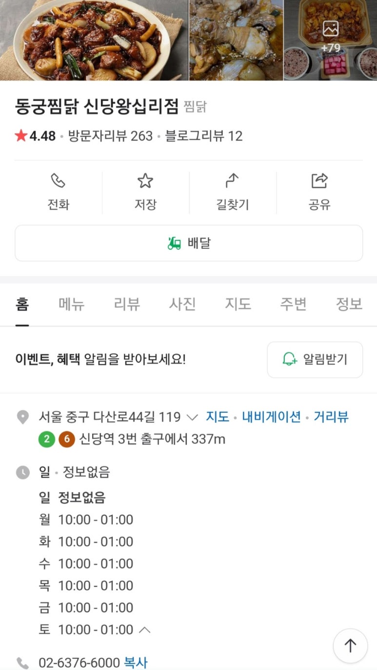 119찜닭 이미지