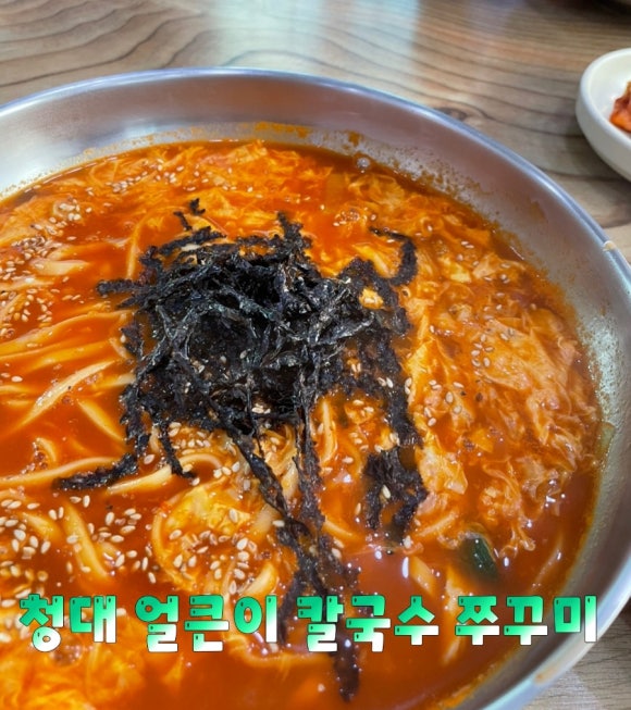청대얼큰이칼국수쭈꾸미 이미지