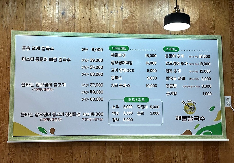 미스터해물칼국수 이미지