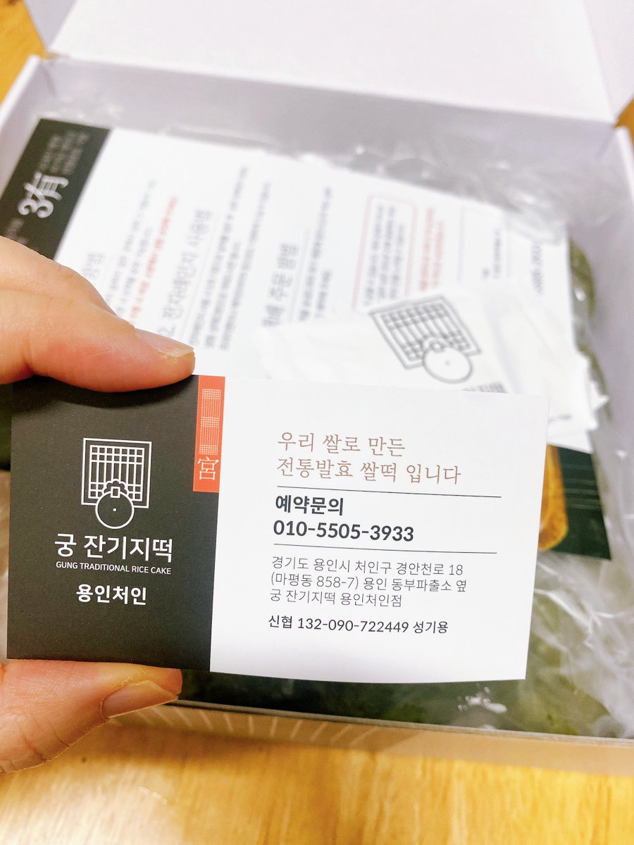 궁 잔기지떡 용인처인점 이미지