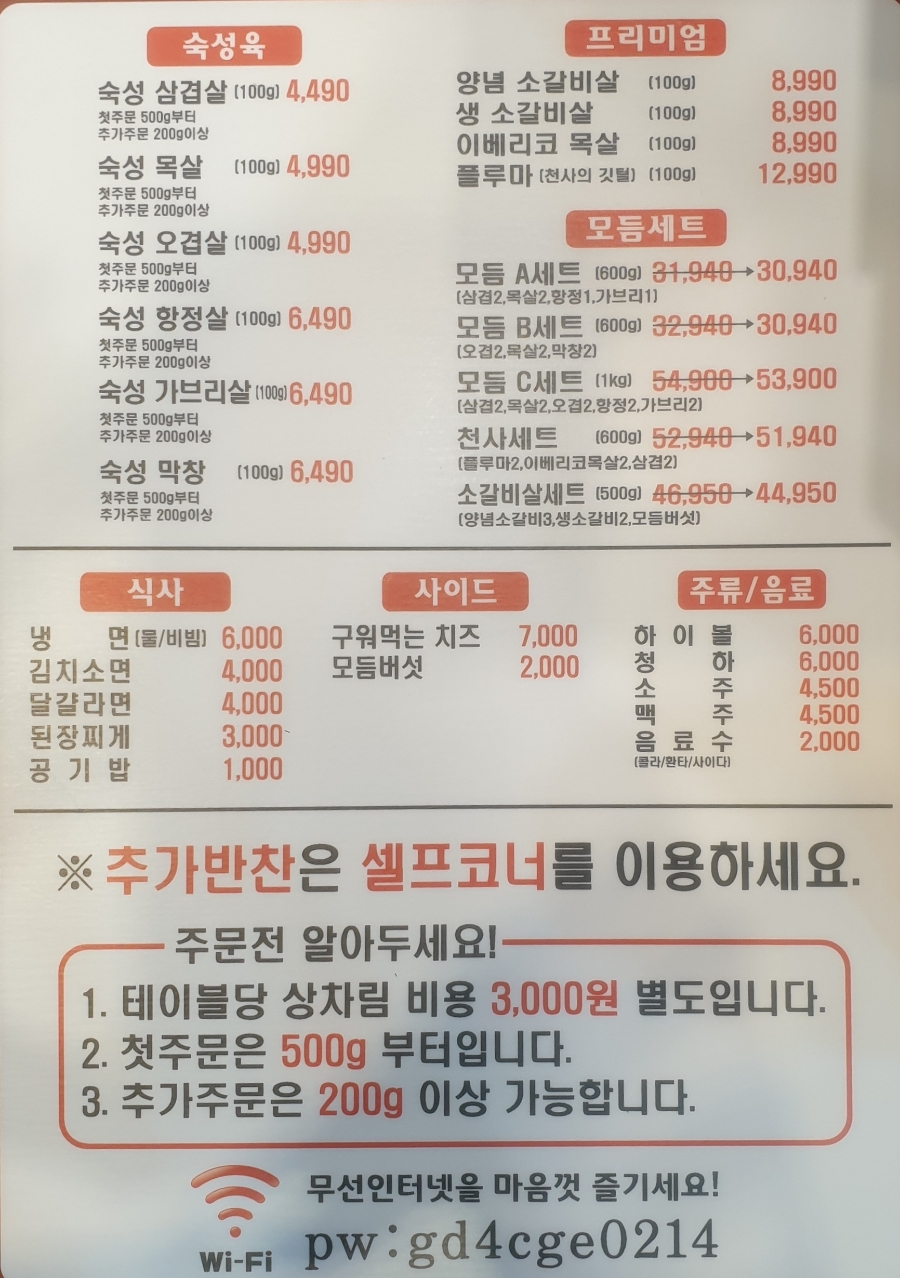 설화벌삼겹 이미지