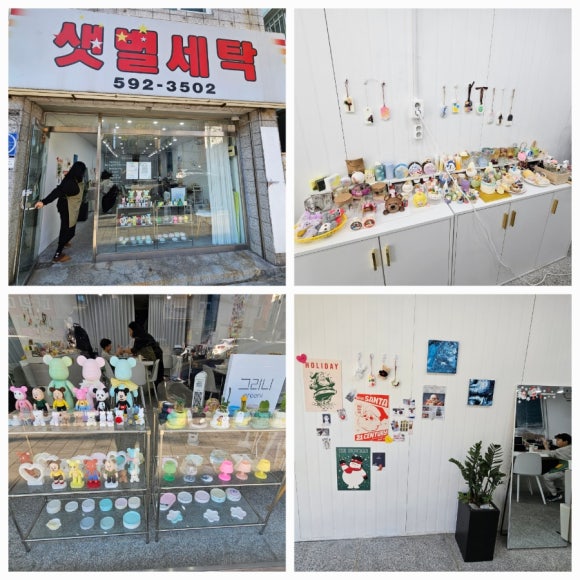 샛별세탁 이미지