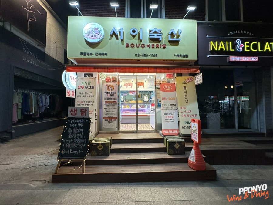 서이축산 이미지