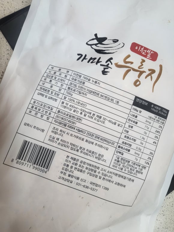 가마솥누룽지 이미지
