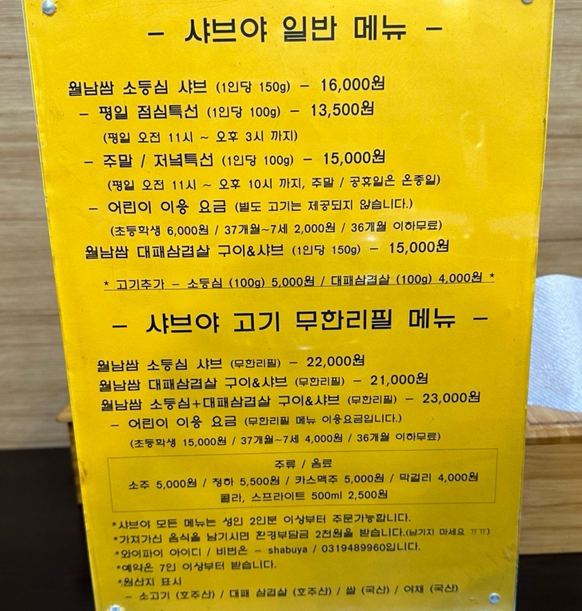 샤브야 월남쌈 구이 & 샤브 이미지