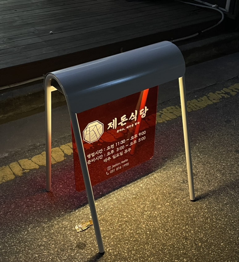 제돈식당 이미지