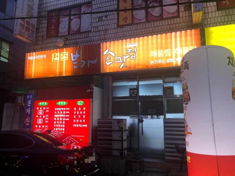 본가손맛집 이미지