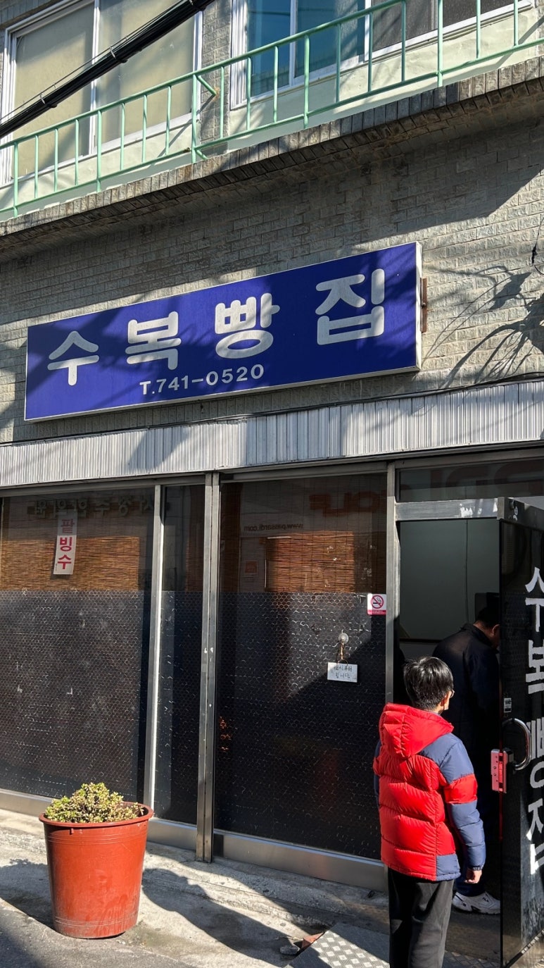 수복떡집 이미지