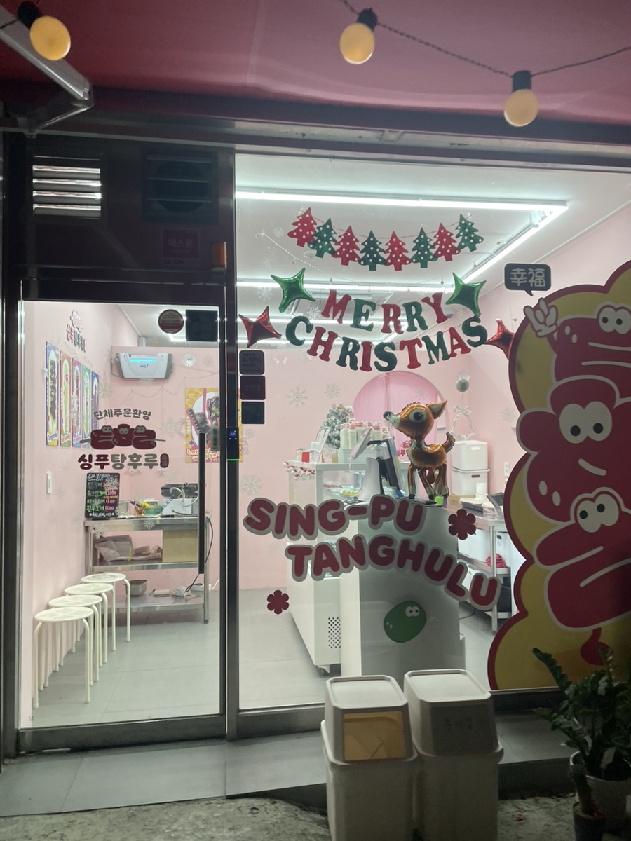 싱푸탕후루 이미지