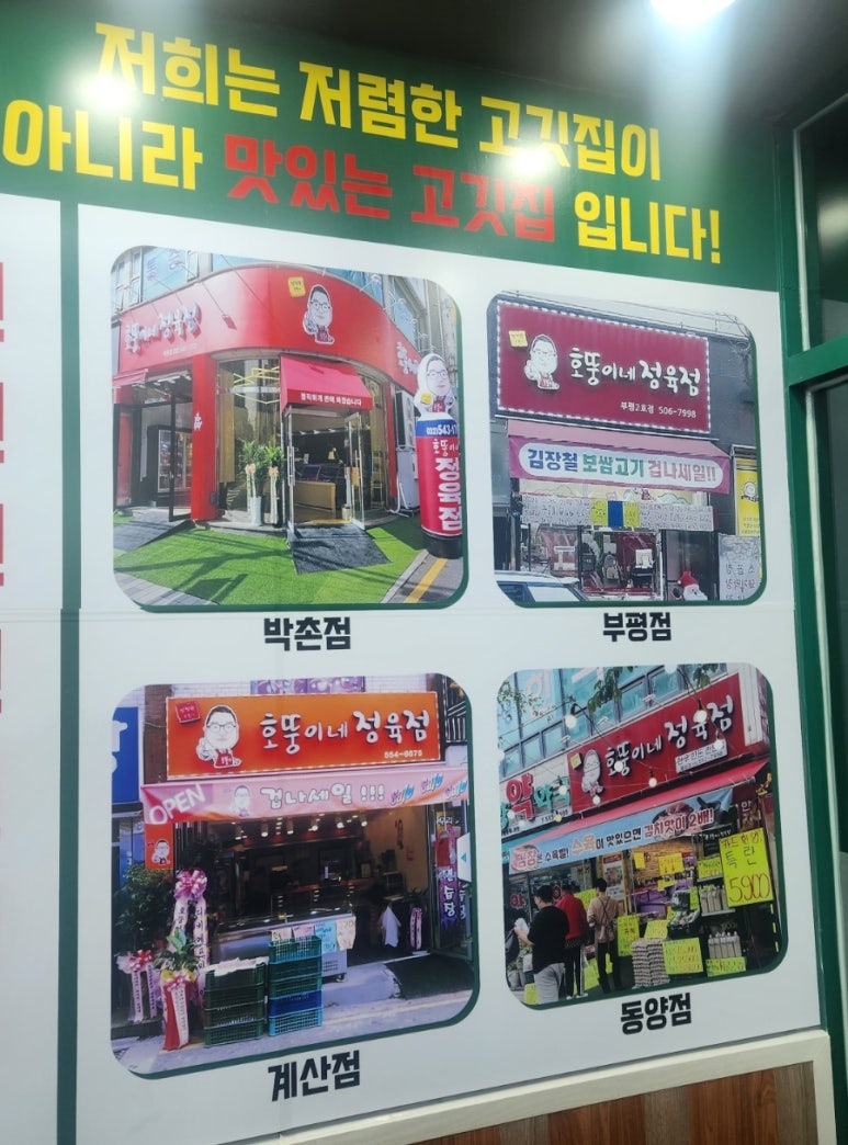 호뚱이네정육점 이미지