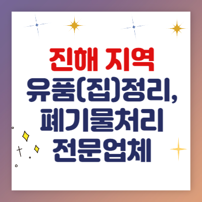 가족애유품정리 이미지