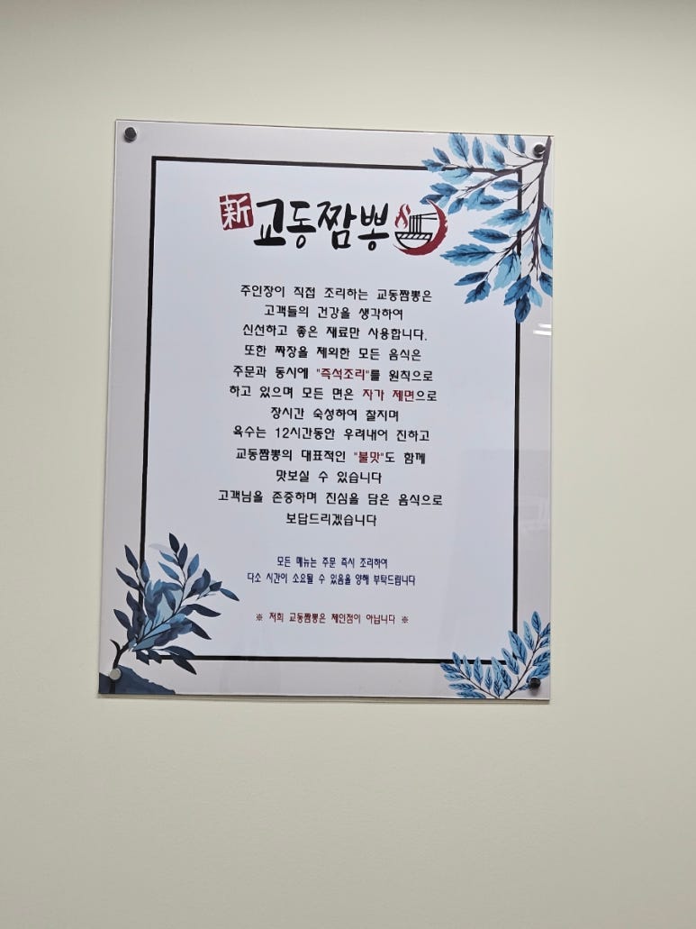 辛 교동짬뽕 이미지