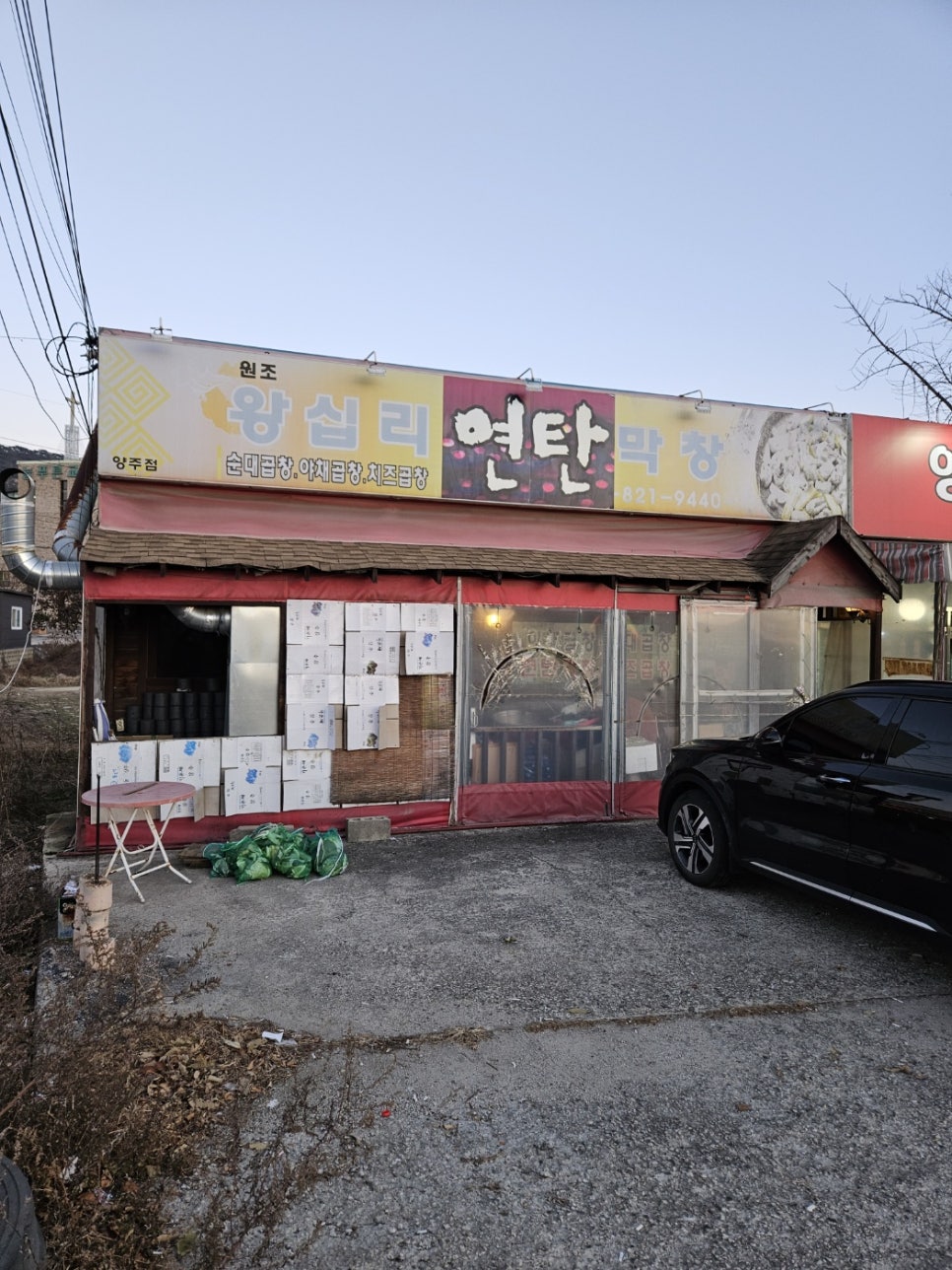 왕십리 연탄 막창 이미지