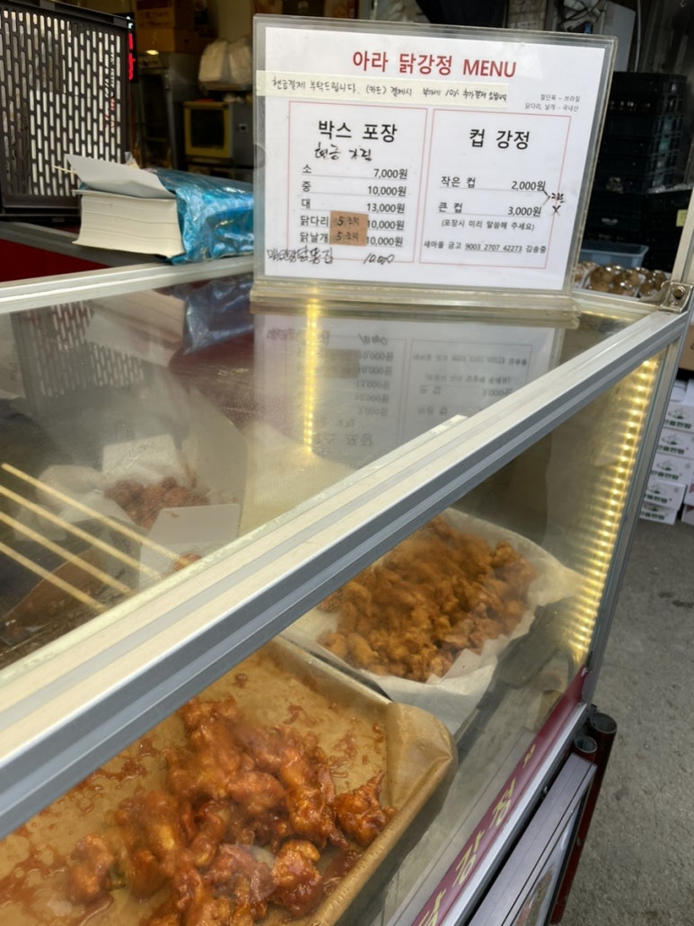 아라닭강정 이미지
