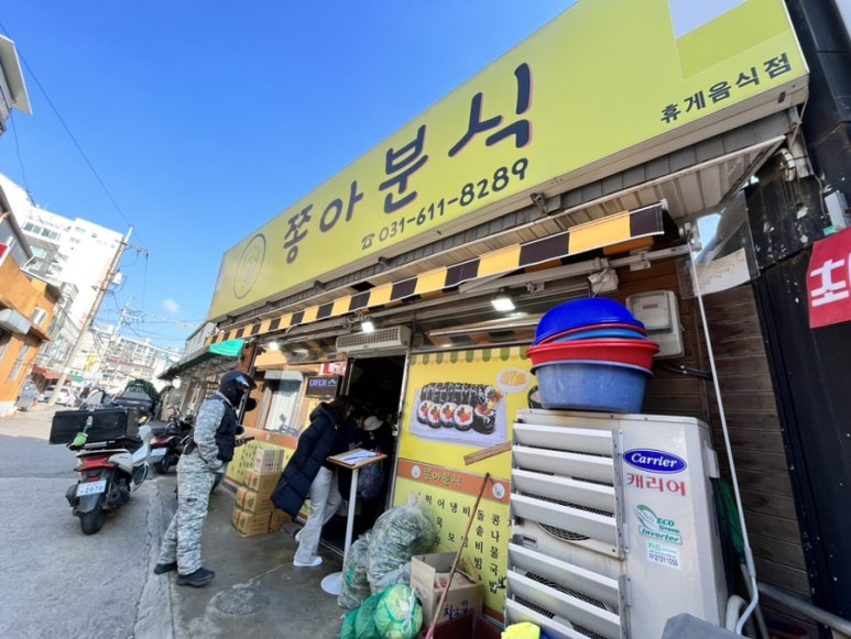 송북분식 이미지