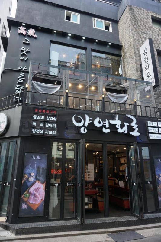 양연화로 이미지