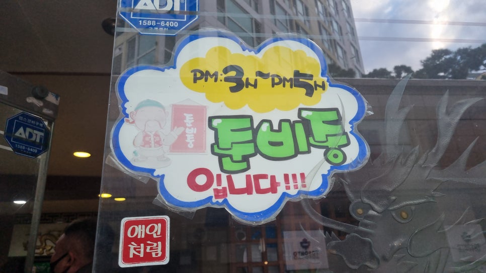 덕영반점 이미지