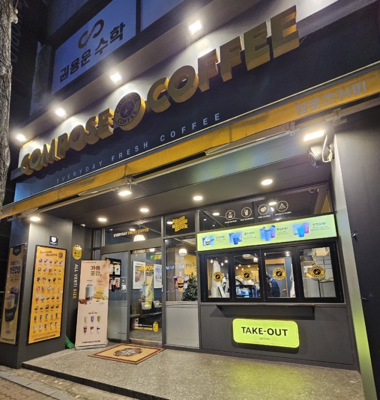 컴포즈커피충주 이미지