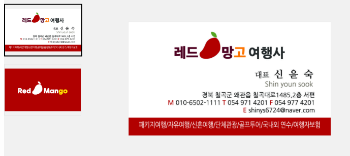 레드망고여행사 이미지