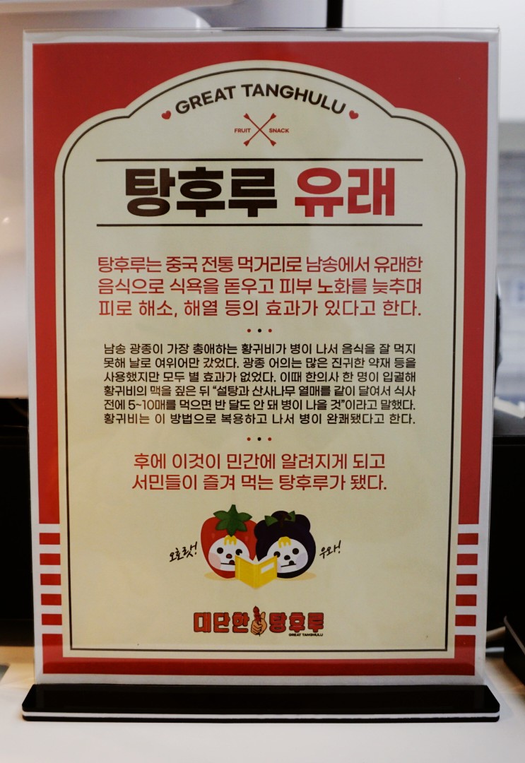 대단한탕후루 동래명장점 이미지