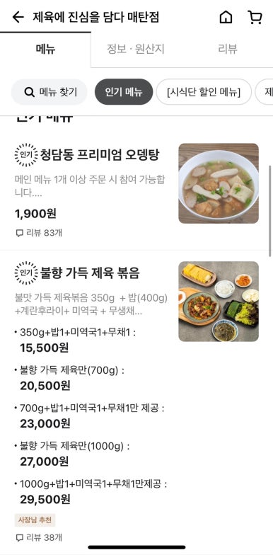 임사부 매운 닭발 이미지