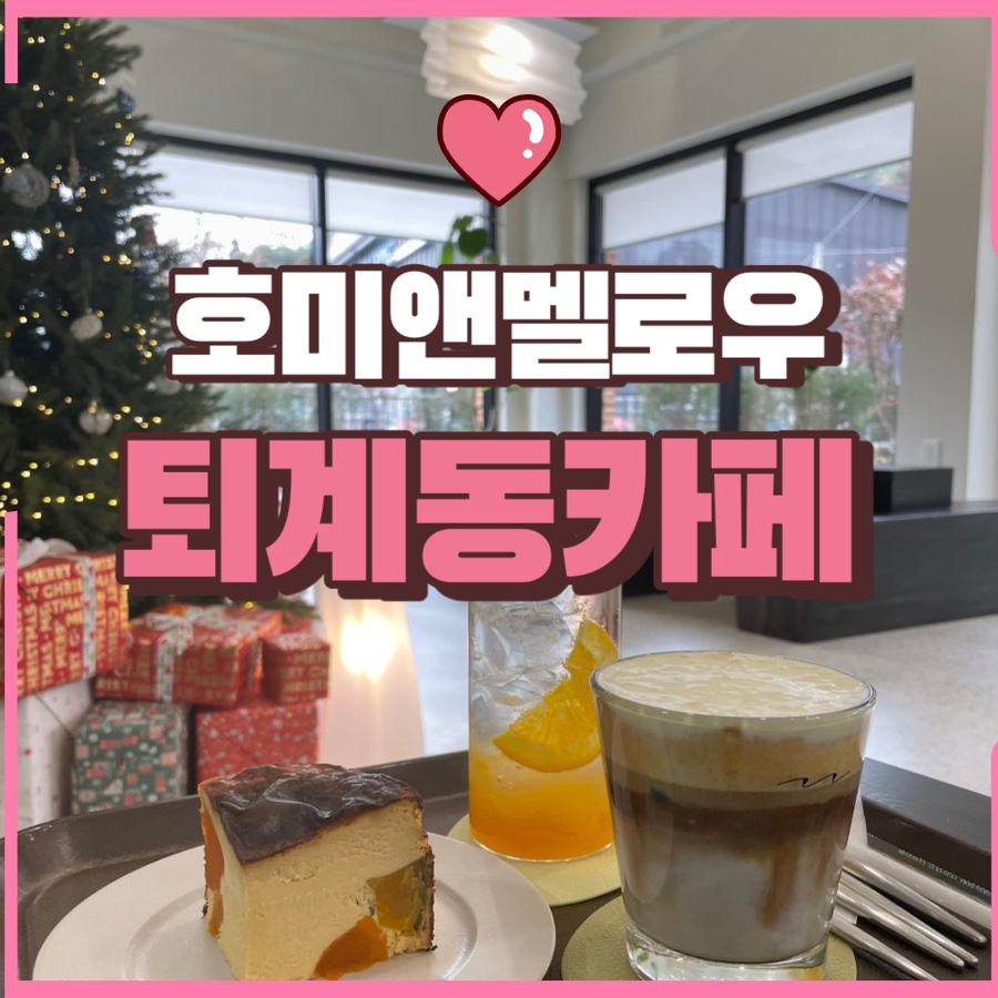호미앤멜로우 이미지