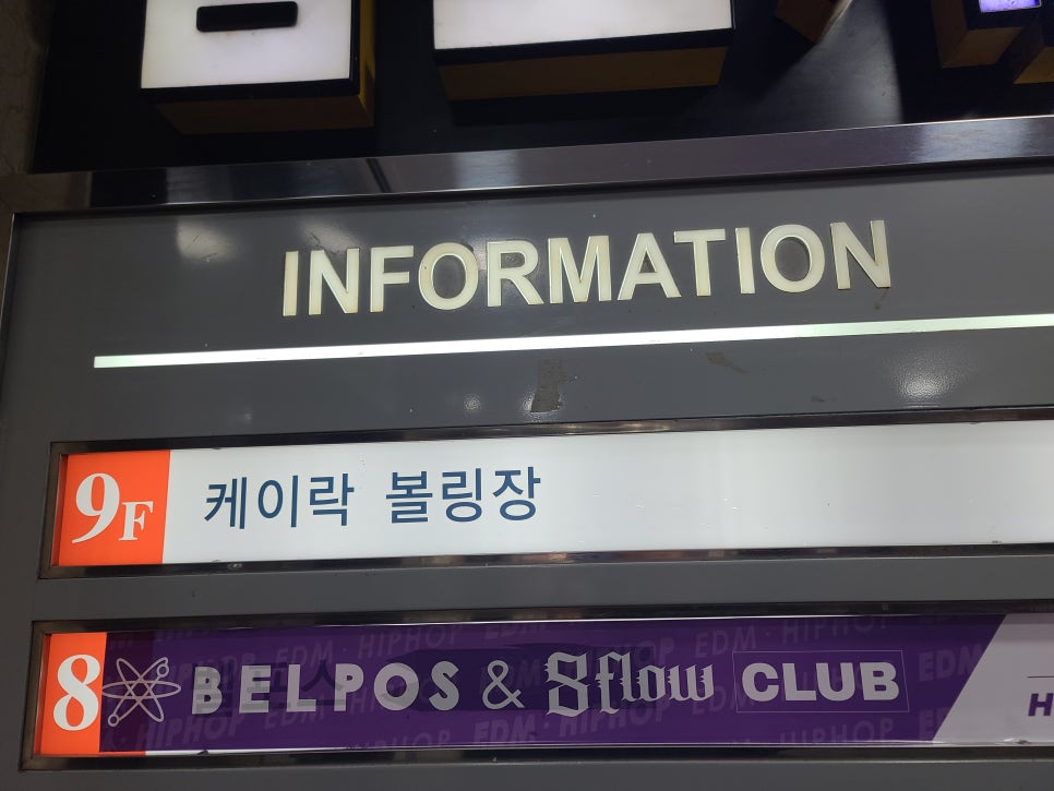 제일락볼링장 이미지
