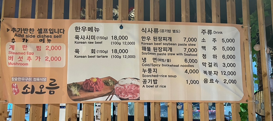 쇠오름참숯한우정육식당 이미지