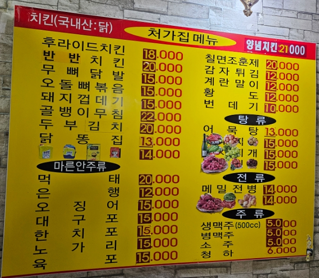 부잣집치킨호프 사진 6