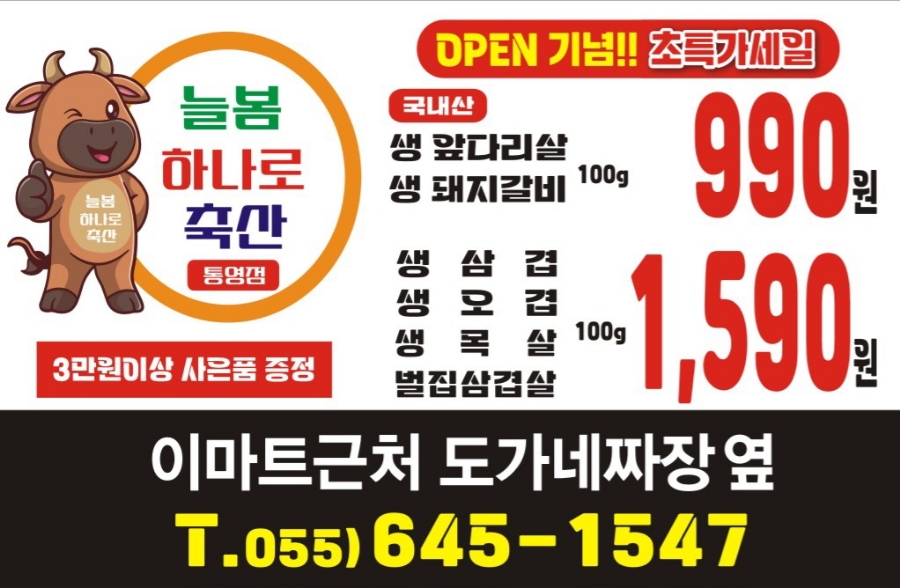 늘봄하나로축산 이미지