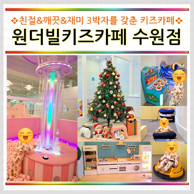 원더빌키즈카페 수원점 이미지