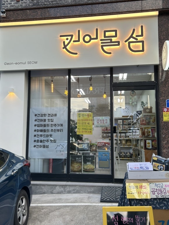 건어물섬 이미지