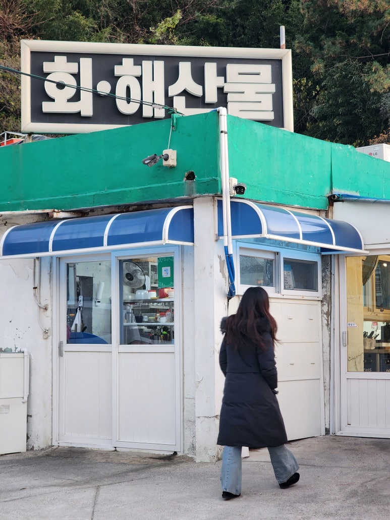 태종대횟집 이미지