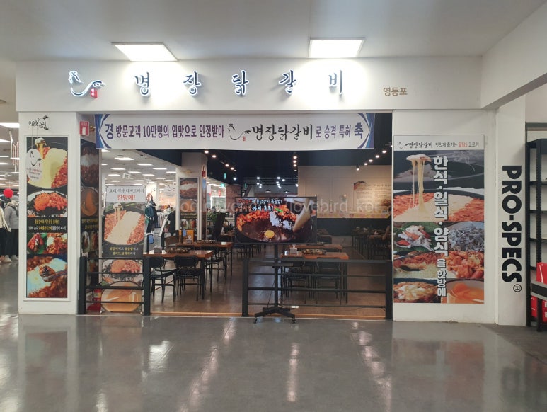 명장닭갈비영등포 이미지