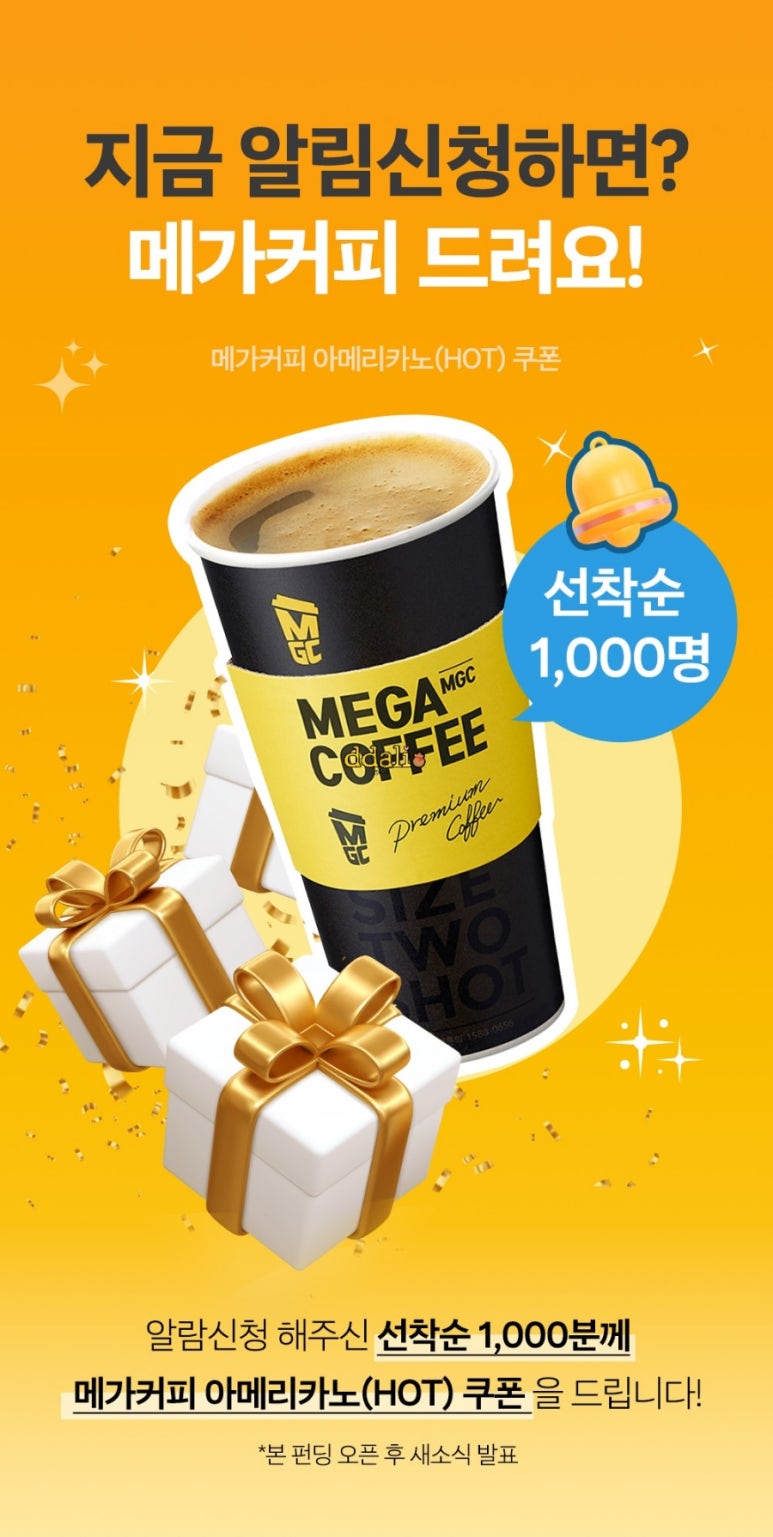 알림커피 이미지