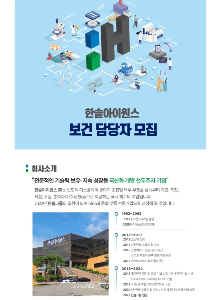 한솔아이원스(주) 이미지