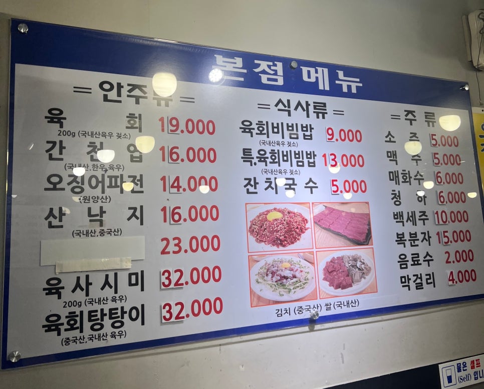 원조 창신육회 이미지