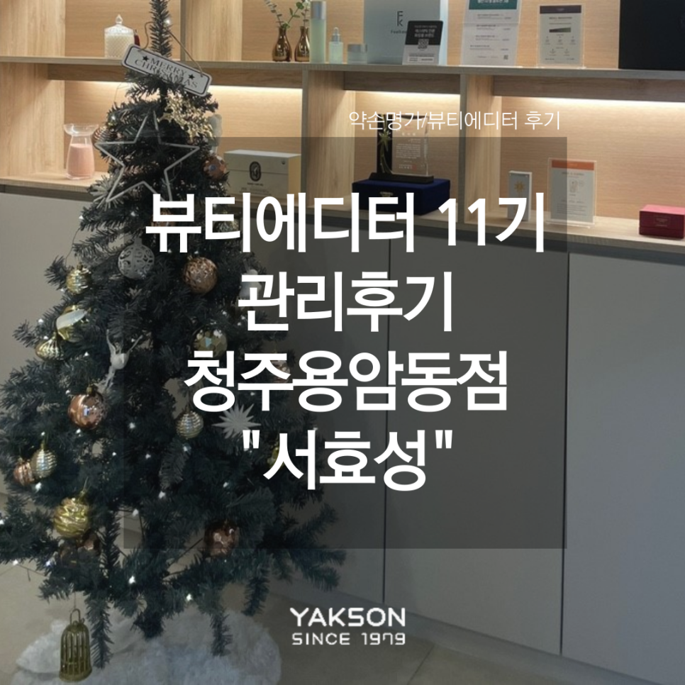 약손바디뷰티케어 이미지