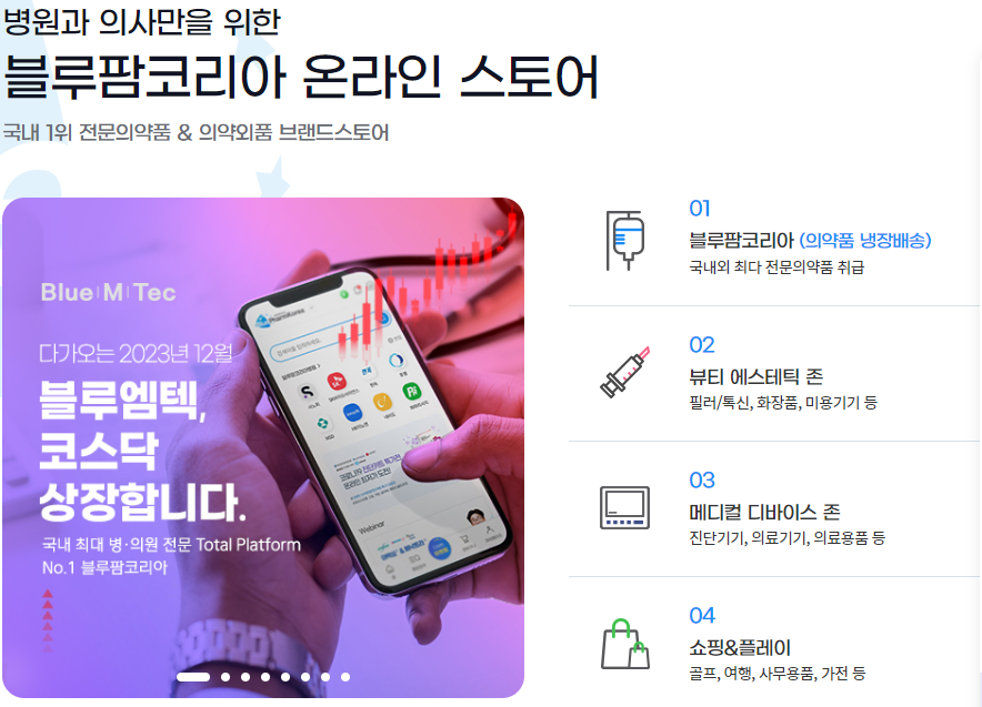 (주)블루엠텍 이미지