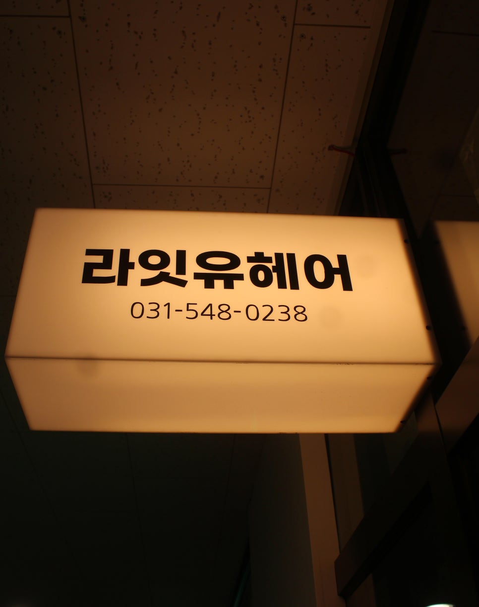 라잇유헤어 이미지