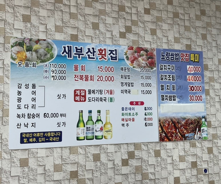 새부산횟집 이미지