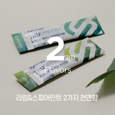 트루그린 이미지