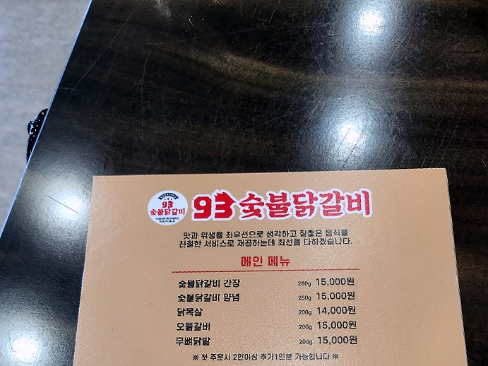 93숯불닭갈비 이미지