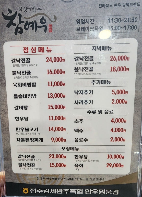 참예우한우명품관전주김제완주축산업협동조합 이미지