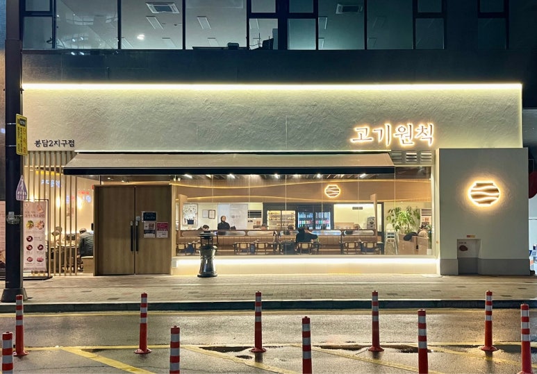 고기원칙봉담2지구점 이미지