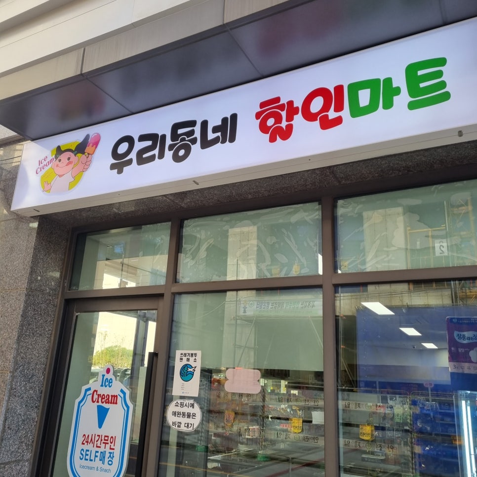 우리동네할인마트 이미지